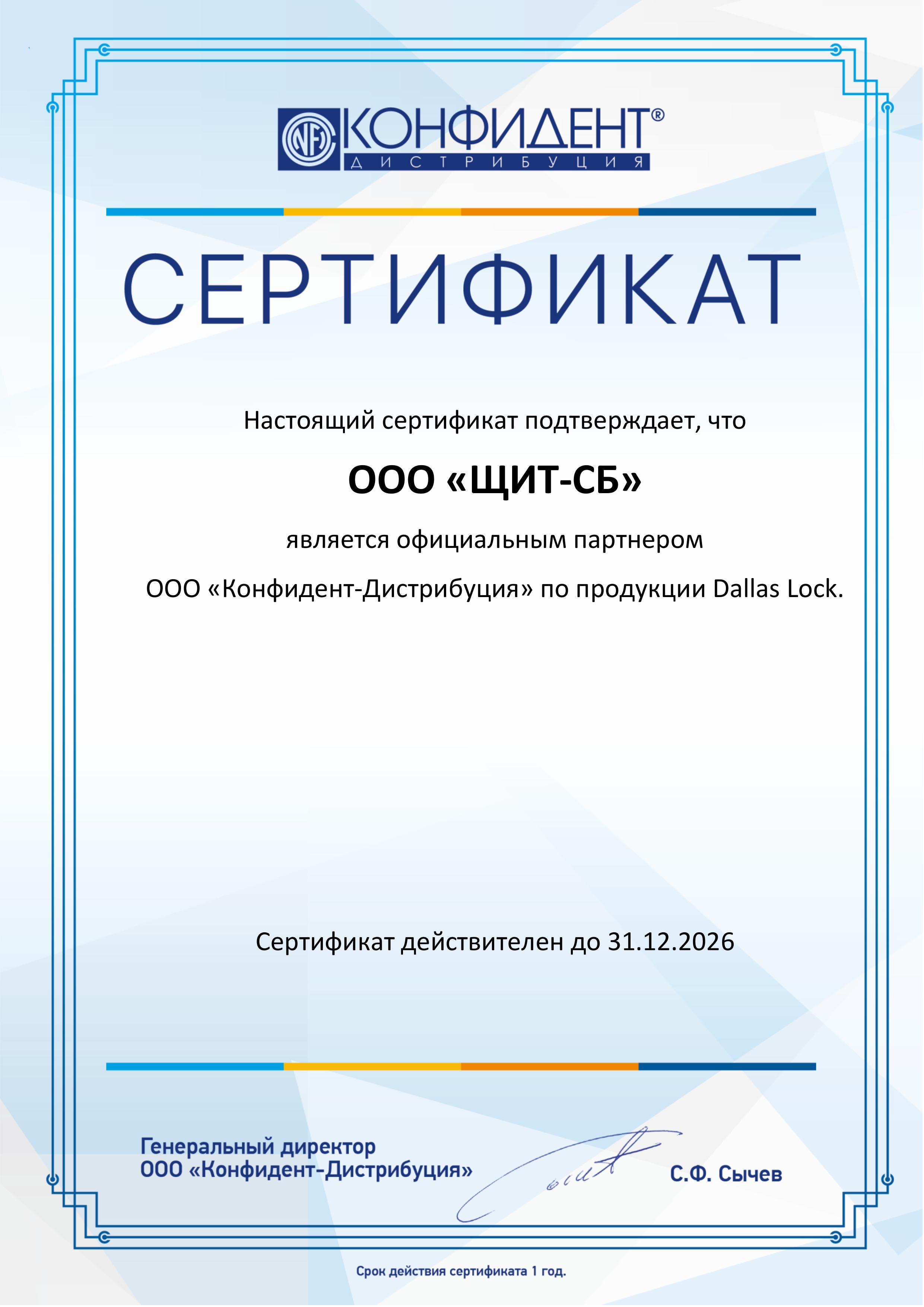 Сертификат 6