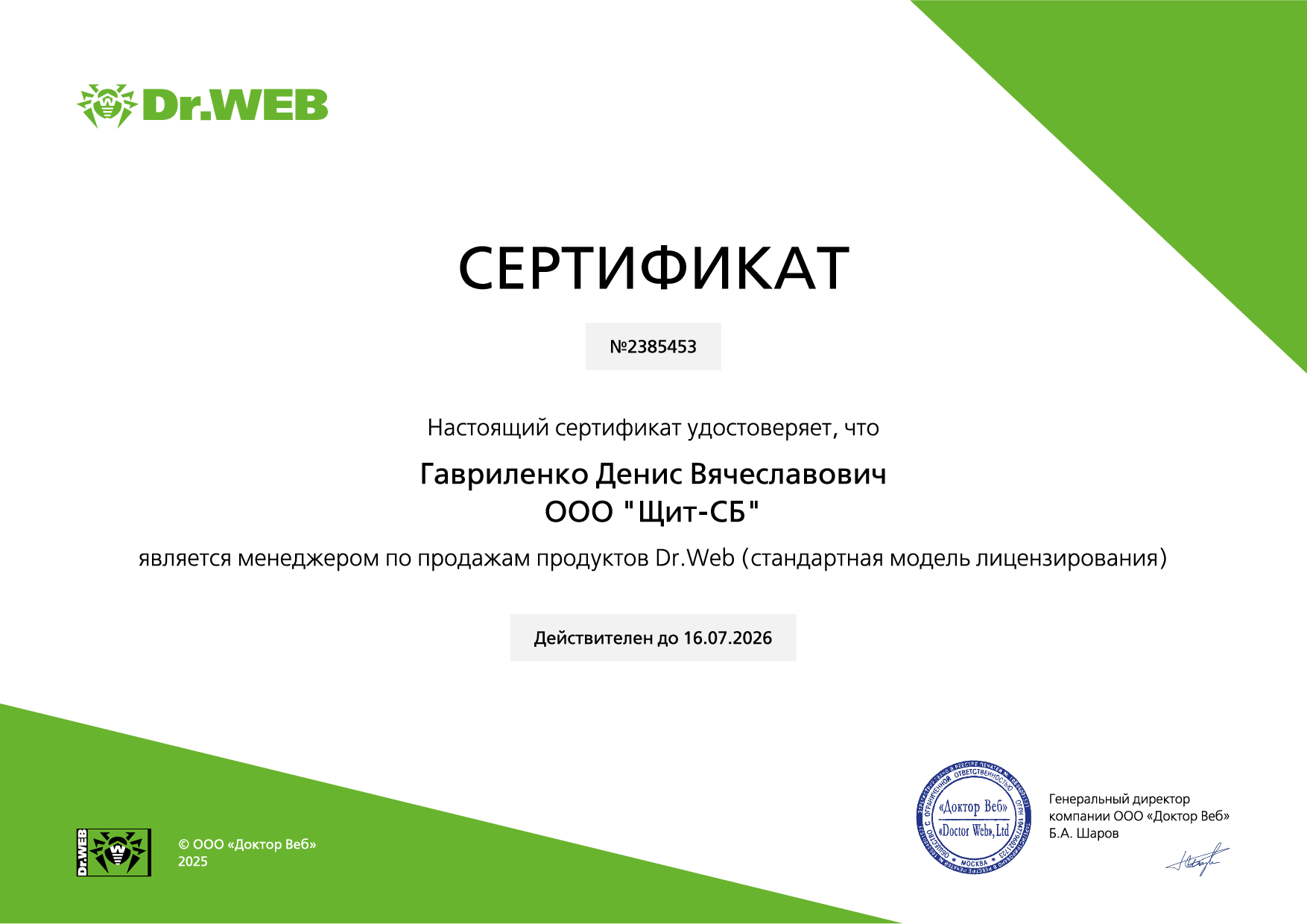 Сертификат 7
